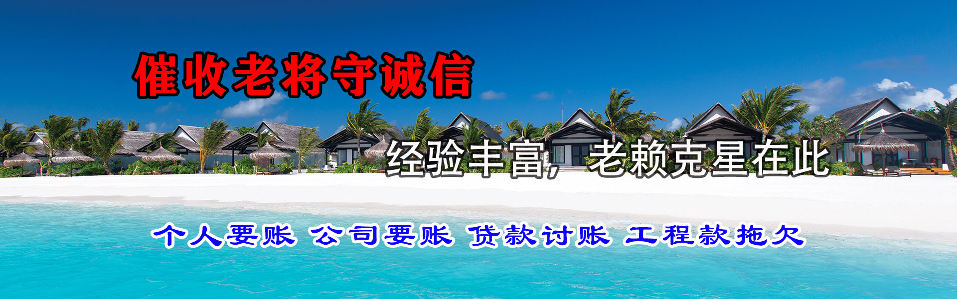 肃北讨账公司